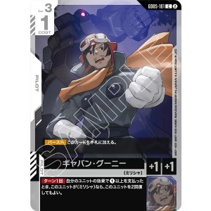 画像: 【GD05】ギャバン・グーニー【C】