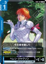 画像: 【GD05】その身を賭して【C】