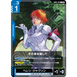 画像: 【GD05】その身を賭して【C】