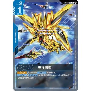 画像: 【GD05】専守防衛【C】