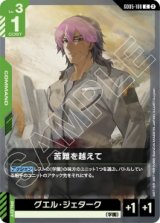 画像: 【GD05】苦難を越えて【C】