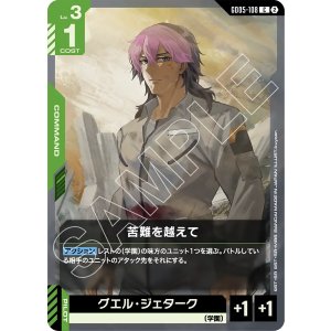 画像: 【GD05】苦難を越えて【C】