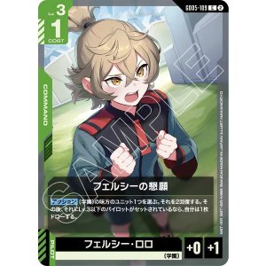 画像: 【GD05】フェルシーの懇願【C】
