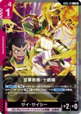 画像: 【GD05】宝華教典・十絶陣【C】
