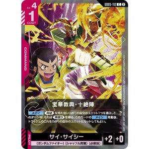 画像: 【GD05】宝華教典・十絶陣【C】