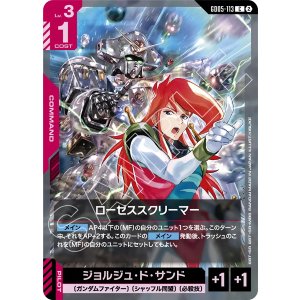画像: 【GD05】ローゼススクリーマー【C】