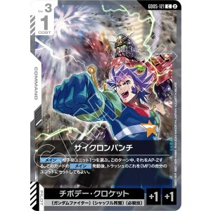 画像: 【GD05】サイクロンパンチ【C】