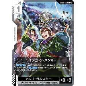 画像: 【GD05】グラビトン・ハンマー【C】