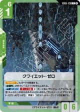 画像: 【GD05】クワイエット・ゼロ【C】