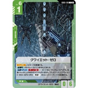 画像: 【GD05】クワイエット・ゼロ【C】