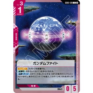 画像: 【GD05】ガンダムファイト【C】