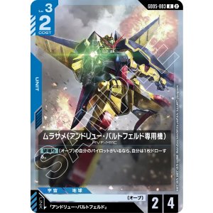 画像: 【GD05】ムラサメ(アンドリュー・バルトフェルド専用機)【R】