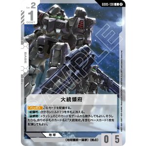 画像: 【GD05】大統領府【C】