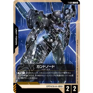 画像: 【GD05】ガンドノード【C】
