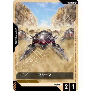 画像: 【GD05】プル―マ【C】