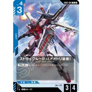 画像: 【GD05】ストライクルージュ(オオトリ)【R】