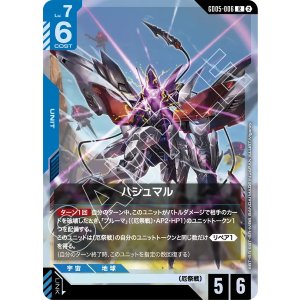 画像: 【GD05】ハシュマル【R】