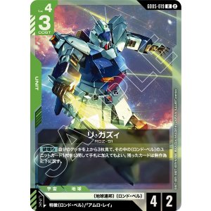 画像: 【GD05】リ・ガズィ【R】