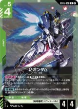画像: 【GD05】νガンダム【R】