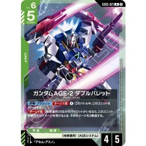 画像: 【GD05】ガンダムAGE-2 ダブルバレット【R】