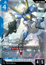 画像: 【GD05】V2ガンダム【LR】