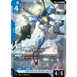 画像: 【GD05】V2ガンダム【LR】