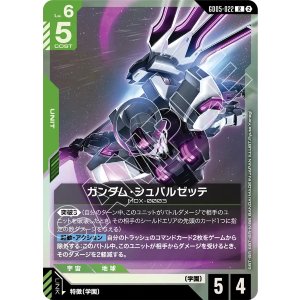 画像: 【GD05】ガンダム・シュバルゼッテ【R】