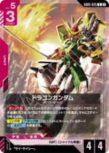 画像: 【GD05】ドラゴンガンダム【R】