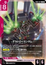 画像: 【GD05】デストロイガンダム【R】