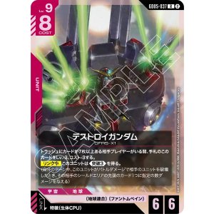 画像: 【GD05】デストロイガンダム【R】