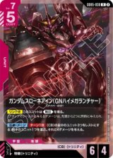 画像: 【GD05】ガンダムスローネアイン(GNハイメガランチャー)【R】