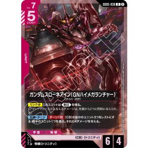 画像: 【GD05】ガンダムスローネアイン(GNハイメガランチャー)【R】