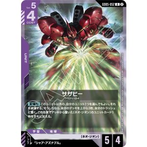 画像: 【GD05】サザビー【R】