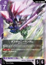 画像: 【GD05】デスティニーガンダム【R】