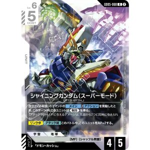 画像: 【GD05】シャイニングガンダム(スーパーモード)【R】