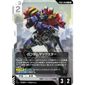 画像: 【GD05】ガンダムマックスター【R】