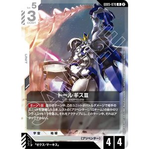 画像: 【GD05】トールギスIII【R】