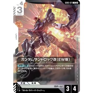 画像: 【GD05】ガンダムサンドロック改(EW版)【R】