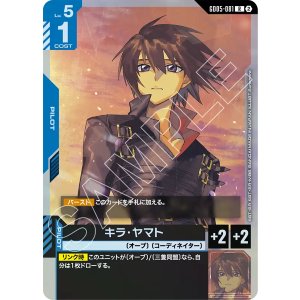 画像: 【GD05】キラ・ヤマト【R】