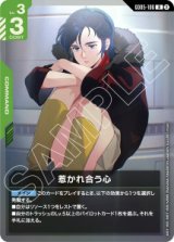 画像: 【GD05】惹かれ合う心【R】