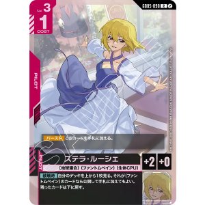 画像: 【GD05】ステラ・ルーシェ【R】