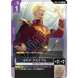 画像: 【GD05】シャア・アズナブル【R】