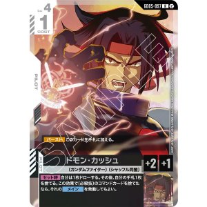 画像: 【GD05】ドモン・カッシュ【R】
