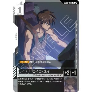画像: 【GD05】ヒイロ・ユイ【R】