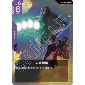 画像: 【GD05】広域殲滅【R】