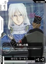 画像: 【GD05】火消しの風【R】