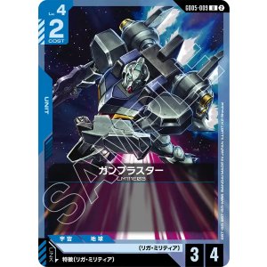 画像: 【GD05】ガンブラスター【U】