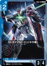 画像: 【GD05】ストライクルージュ(キラ機)【U】