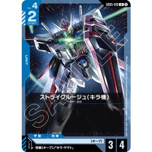 画像: 【GD05】ストライクルージュ(キラ機)【U】