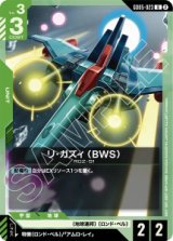 画像: 【GD05】リ・ガズィ(BWS)【U】